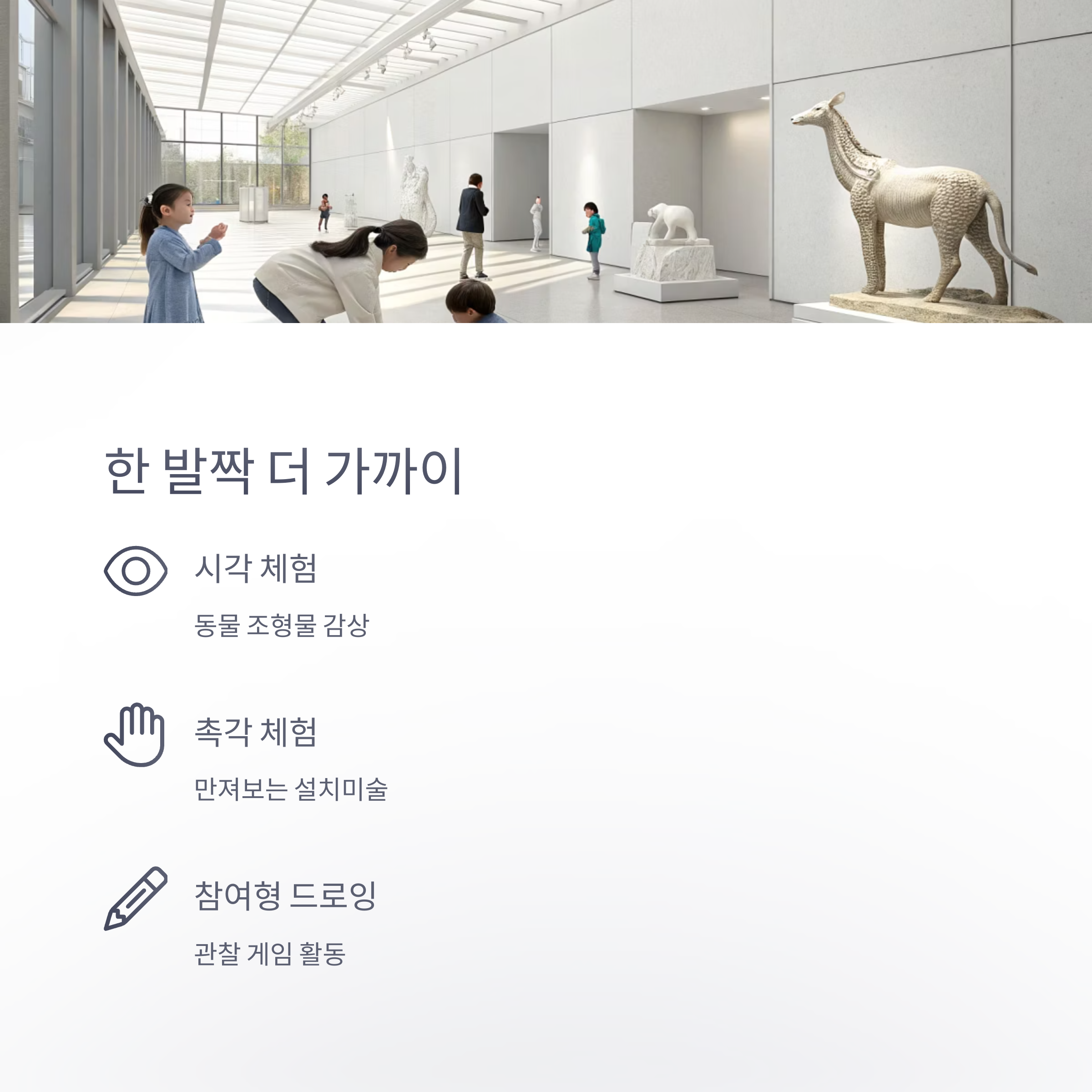 한 발짝 더 가까이