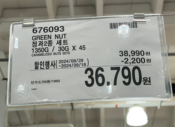 2024 코스트코 추석 식료품 선물세트