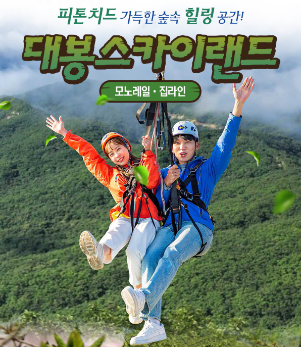 함양 대봉산 모노레일 예약하기