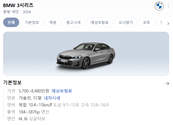 BMW 3시리즈