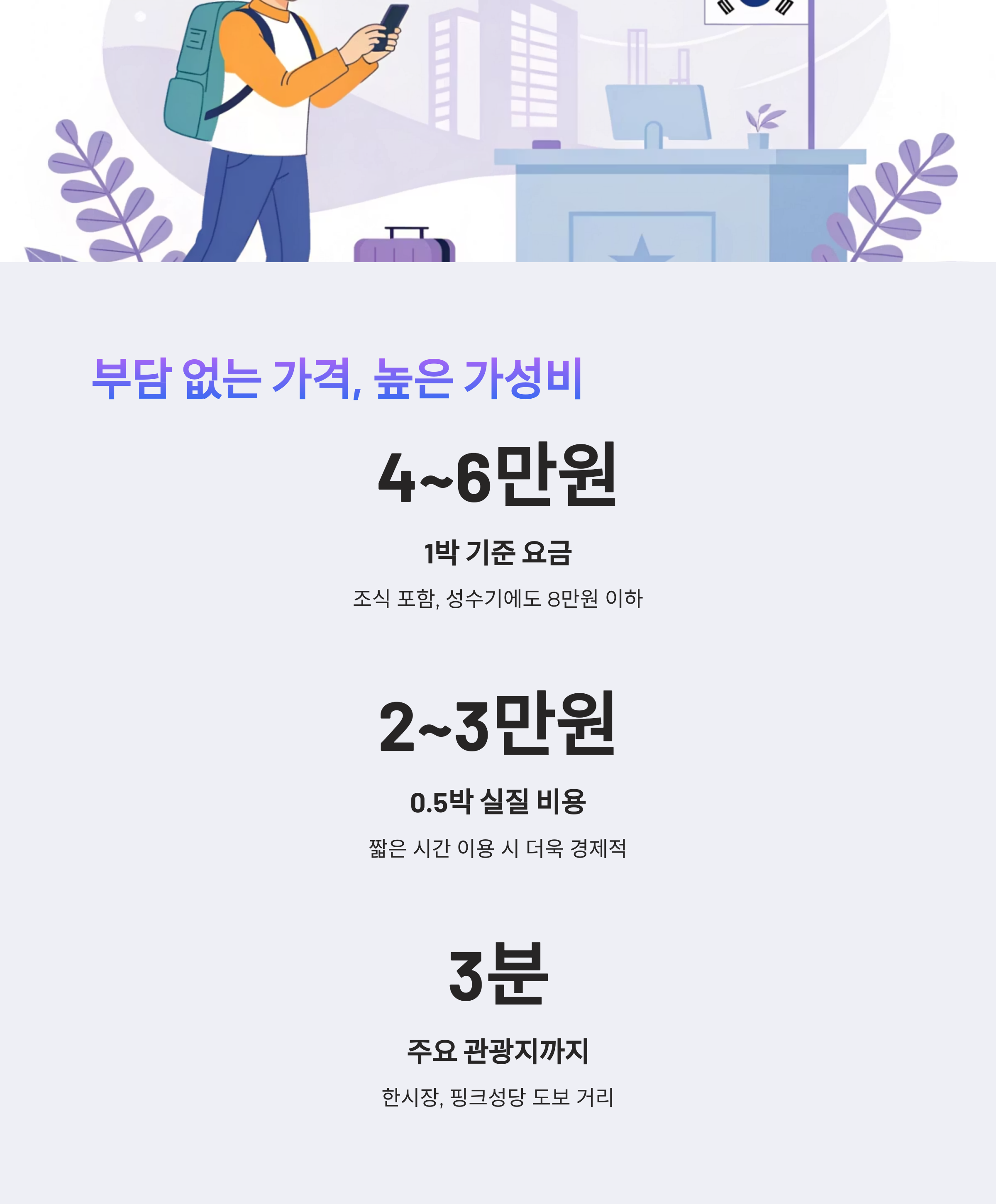 부담 없는 가격, 높은 가성비