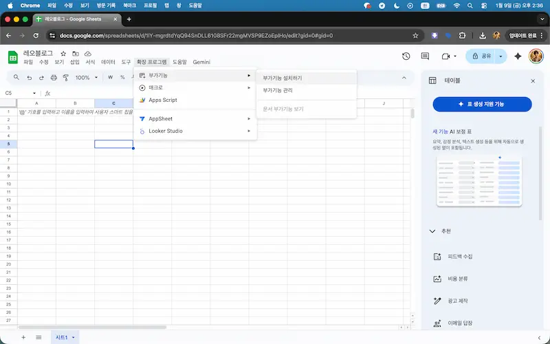 구글 워크스페이스 마켓플레이스에서 젬나이 스프레드시트 확장 프로그램을 검색하고 설치하는 화면