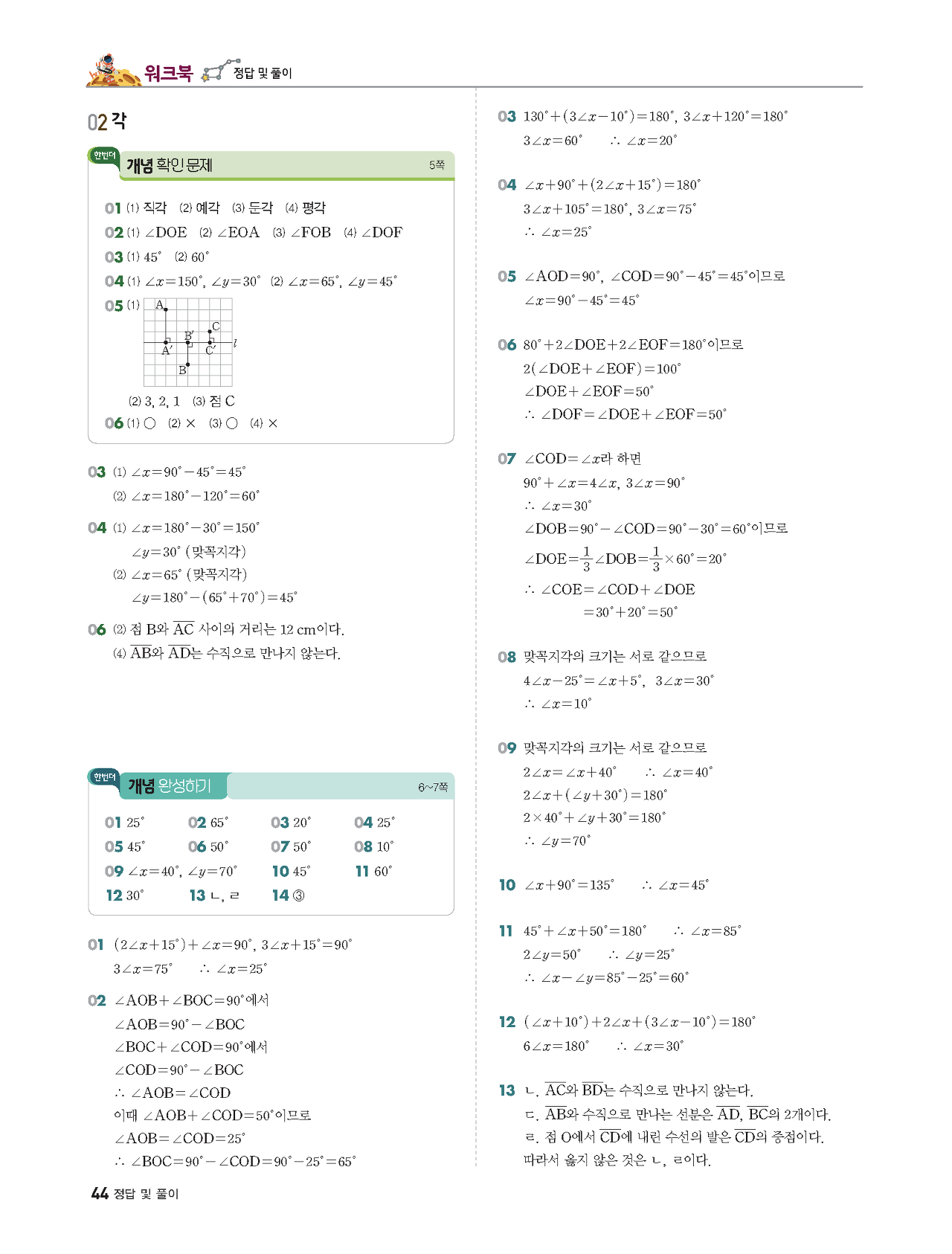 빨리이해하는수학1-2답지