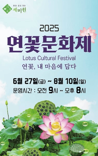 연꽃 문화제
