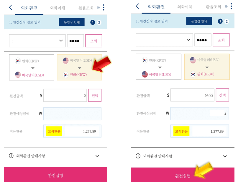 환전-금액-입력-후-실행