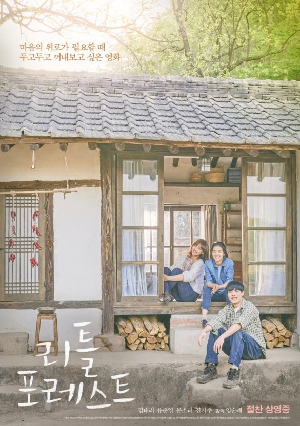 리틀포레스트 포스터