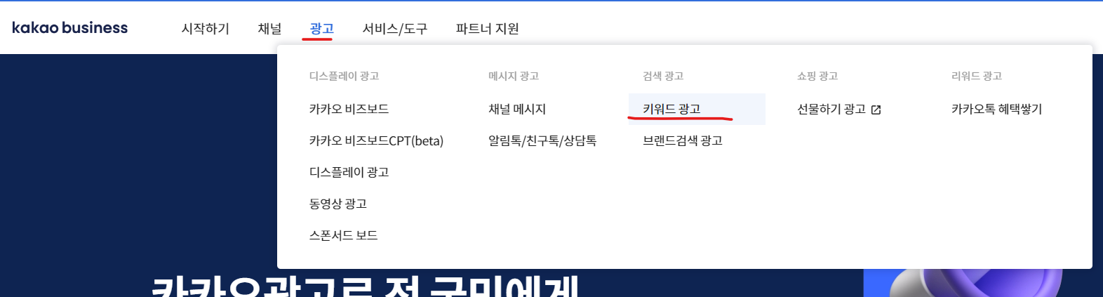 &quot;검색 광고&quot; 아래에 있는 &quot;키워드 광고&quot;