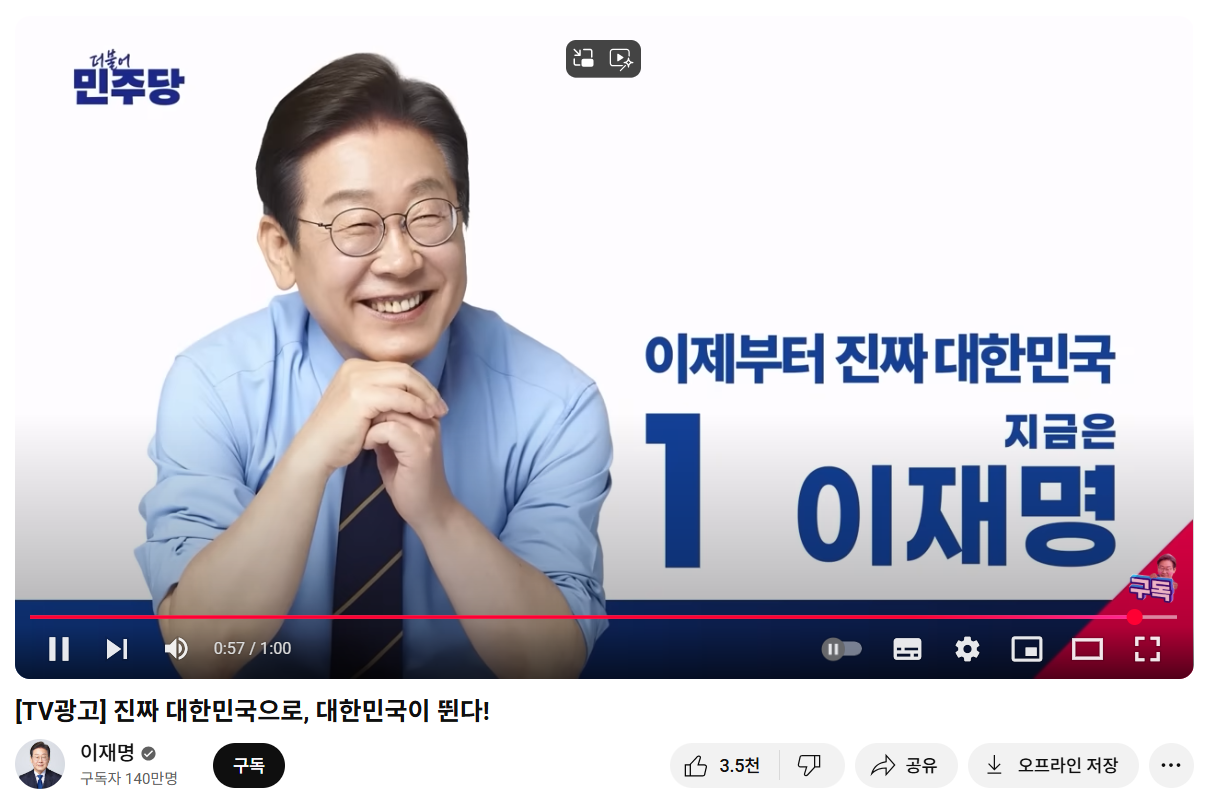이재명 대선 TV 광고, 아들 결혼 소식