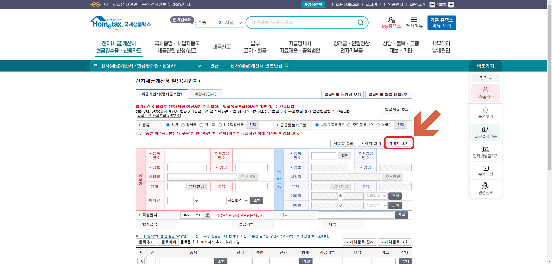 전자세금계산서 발행