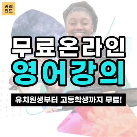 온라인 영어 강의