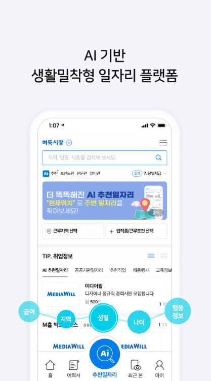 벼룩시장 앱 화면