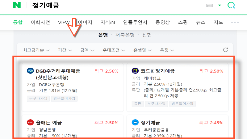 정기예금-검색장면