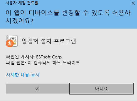 알캡쳐 프로그램 다운로드 바로가기