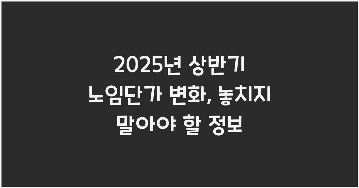 2025년 상반기 노임단가