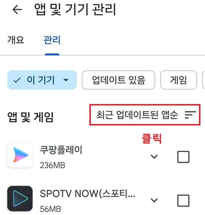 최근 업데이트앱순 선택된것 보임