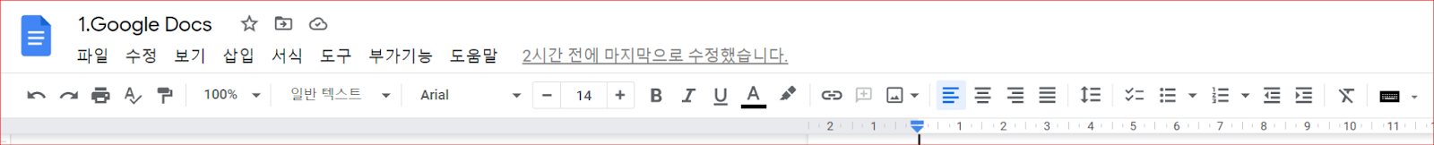 구글 독스(구글 Docs) 툴바(Toolbar)