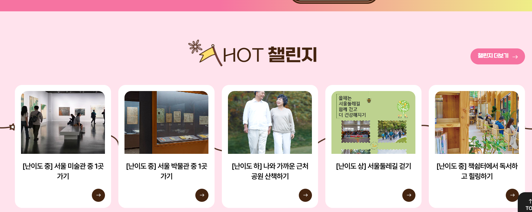 365 서울챌린지 1기 모집