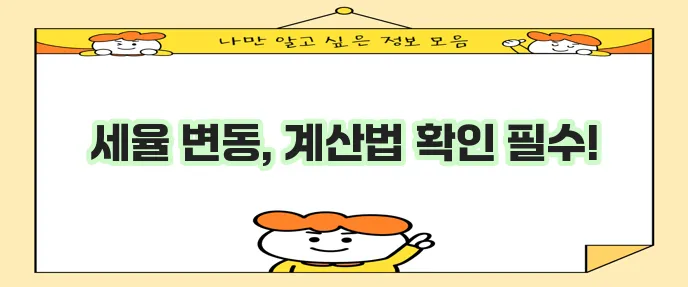 주식 양도소득세율 변동 요인과 계산 방법 꼭 알아야 합니다