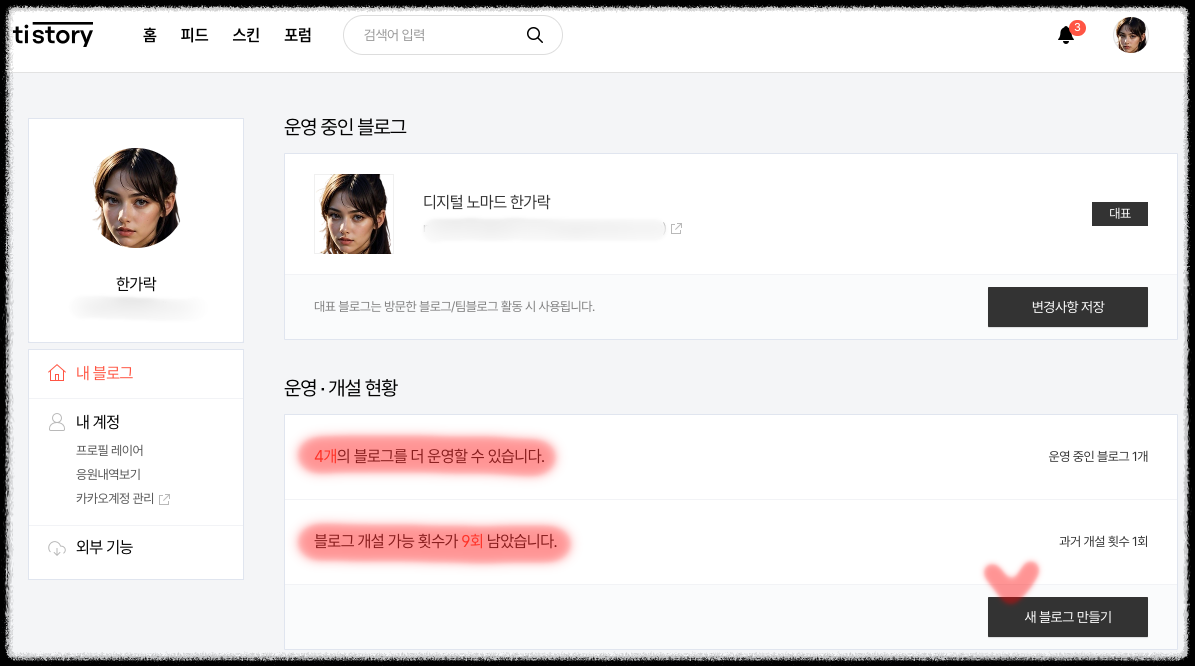 티스토리 운영 중인 블로그 현황