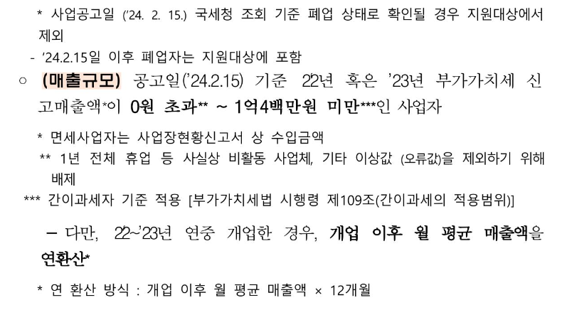 소상공인 전기요금 특별지원 지원대상 설명 이미지