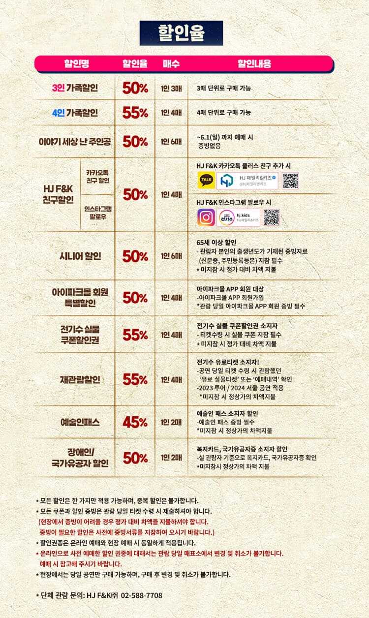 뮤지컬 조선 이야기꾼 전기수 할인 안내