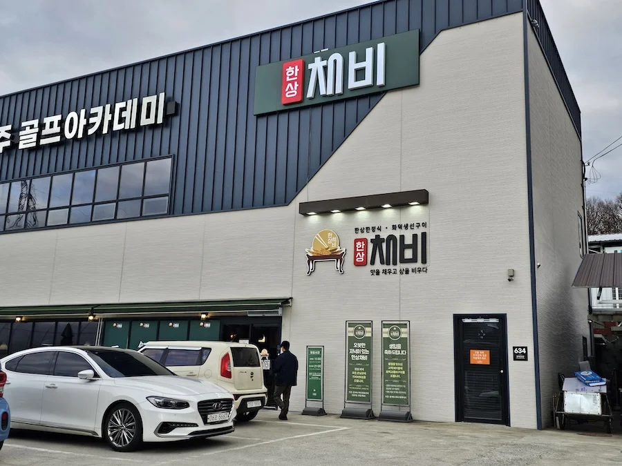 안동 여행 한상 채비 간고등어 한정식 맛집