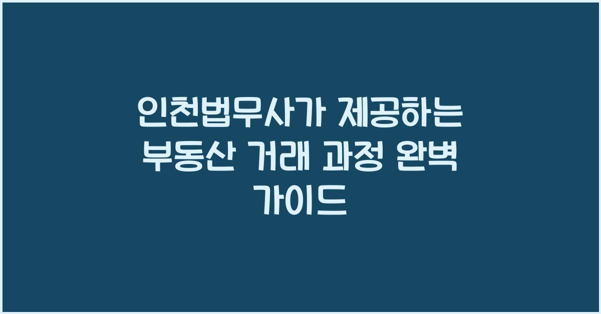 인천법무사