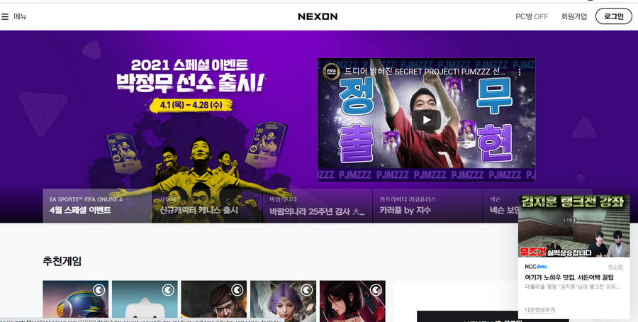넥슨홈페이지
