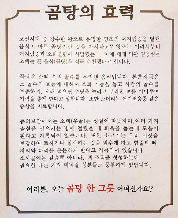 곰탕의 효능: 위장, 기력, 뼈 건강