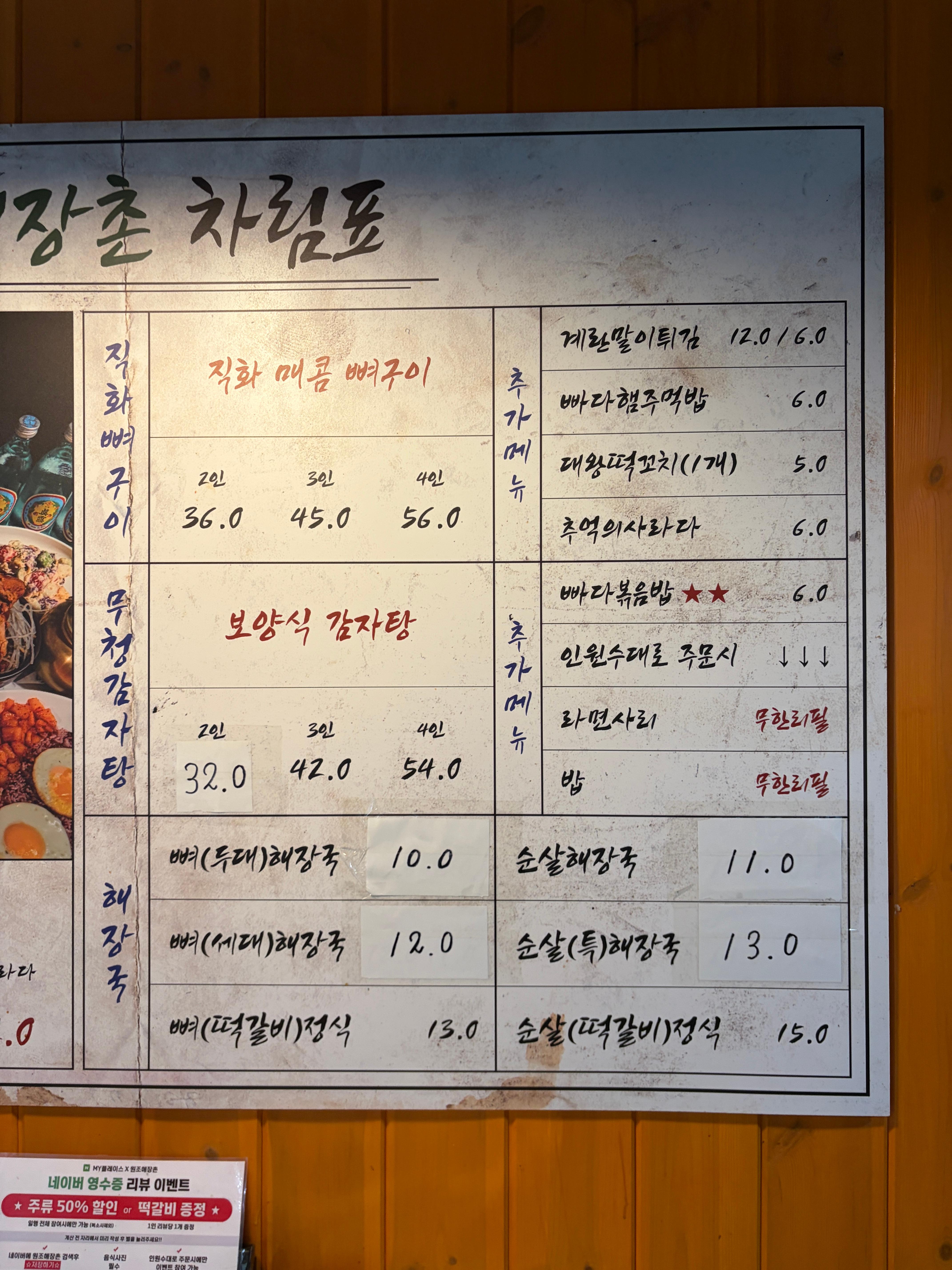 선릉 원조해장촌 메뉴판