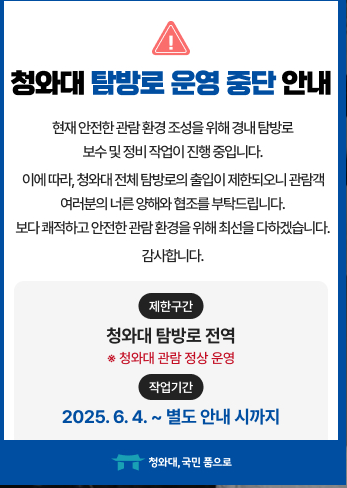 청와대 관람 예약 신청