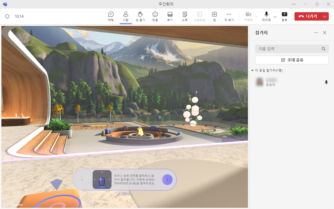팀즈 화상회의 몰입형 공간 입성