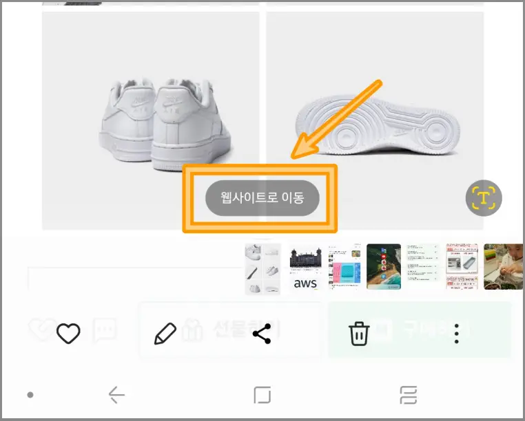 갤럭시캡쳐-웹페이지이동