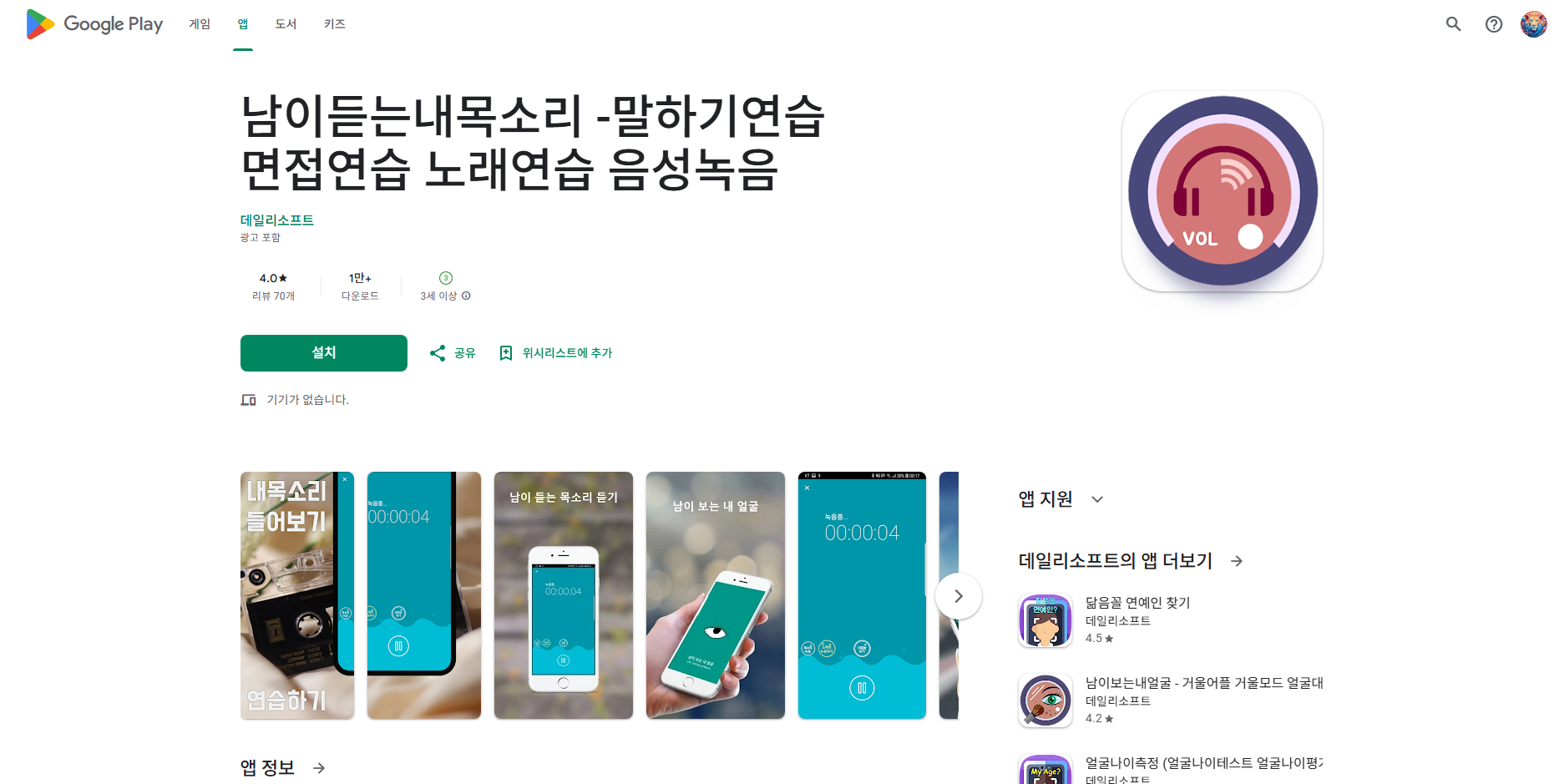 남이듣는내목소리, 말하기연습, 면접연습, 노래연습, 음성녹음