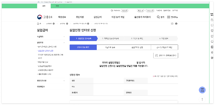 실업급여 직업심리검사