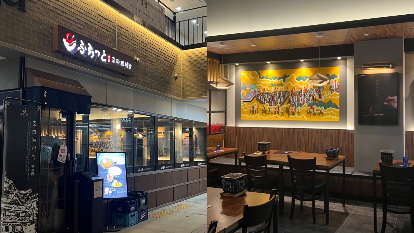 후라토식당 내부 광주점