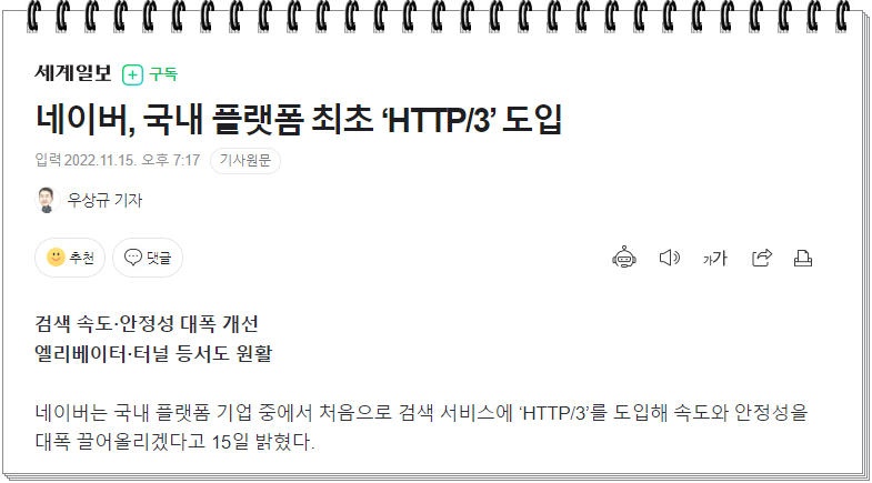 http-udp
