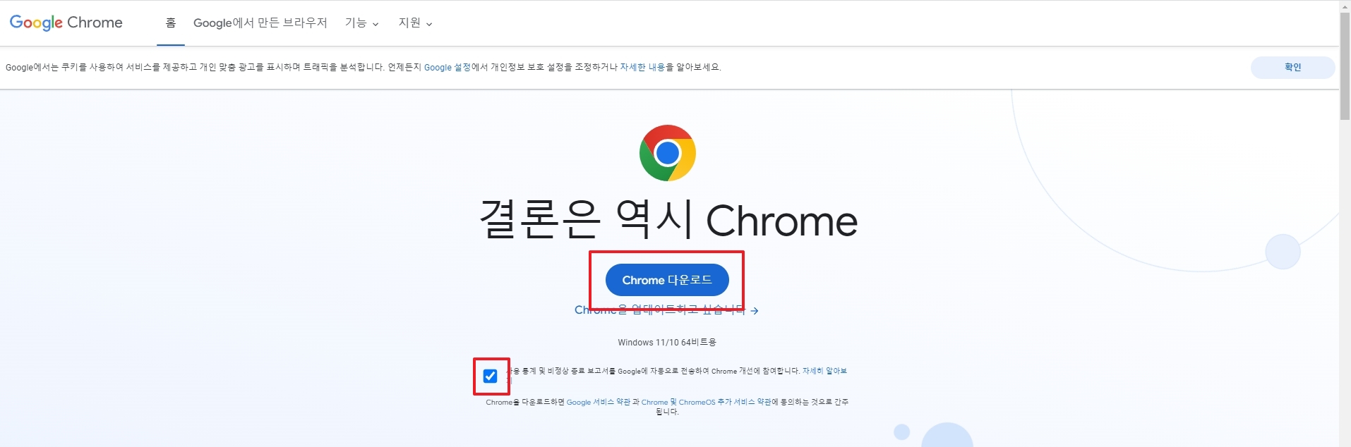 Chrome 다운로드 버튼 클릭 및 선택 항목