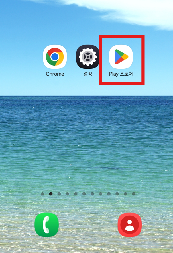 방법 1: 앱스토어 들어가기 (안드로이드는 플레이스토어, 아이폰은 App Store)