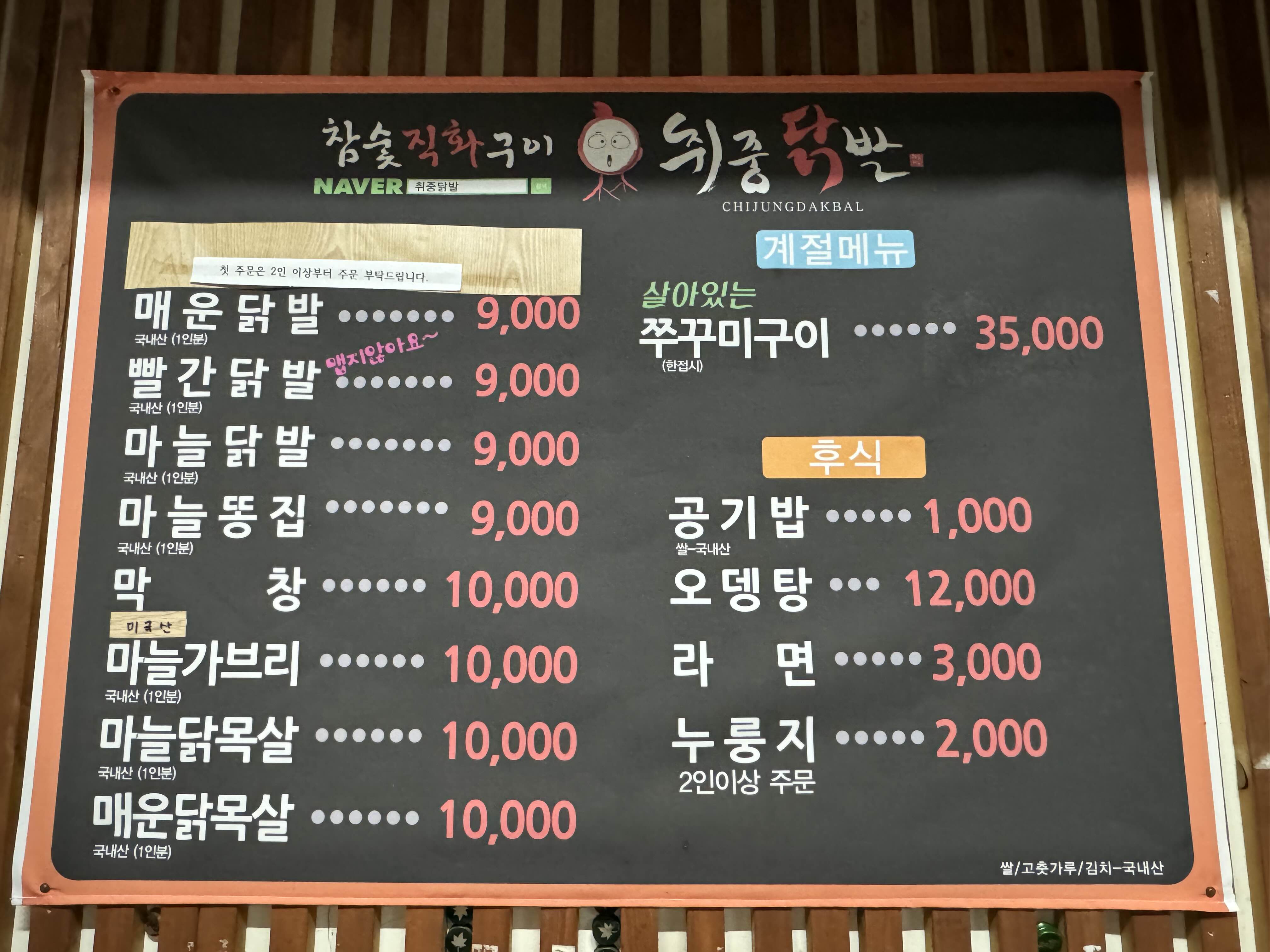 순천 취중닭발
