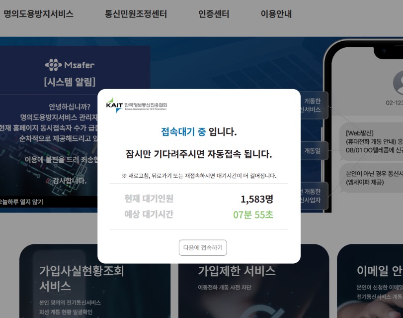 명의도용방지 서비스1