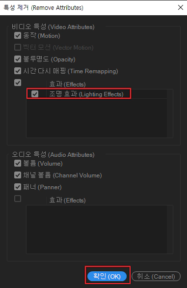 특성-제거-설정