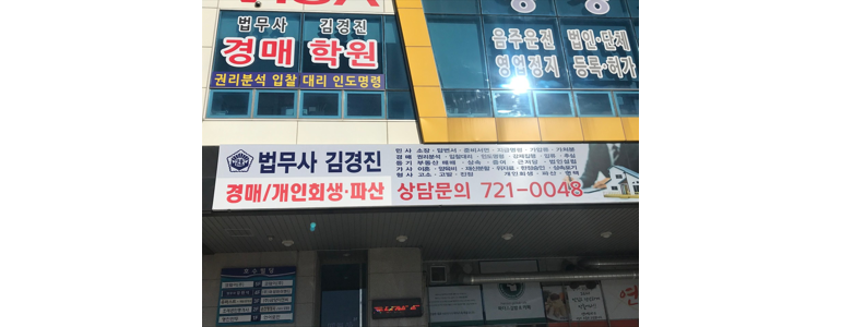 광양시 개인회생 법무사