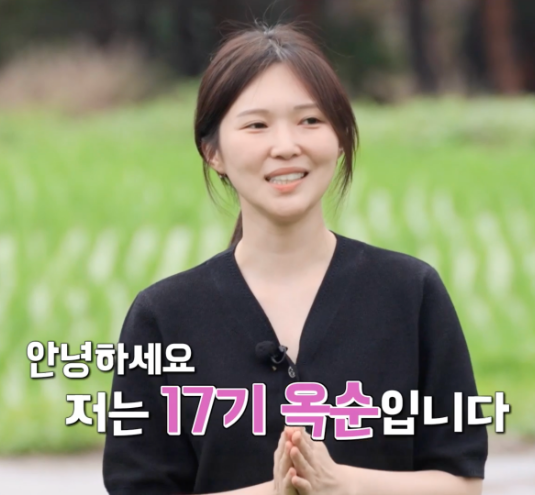 나는 솔로 17기 옥순