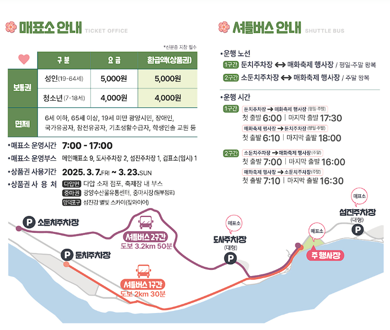광양 매화 축제 2025 개화 시기