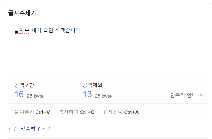 네이버 글자수세기 화면창