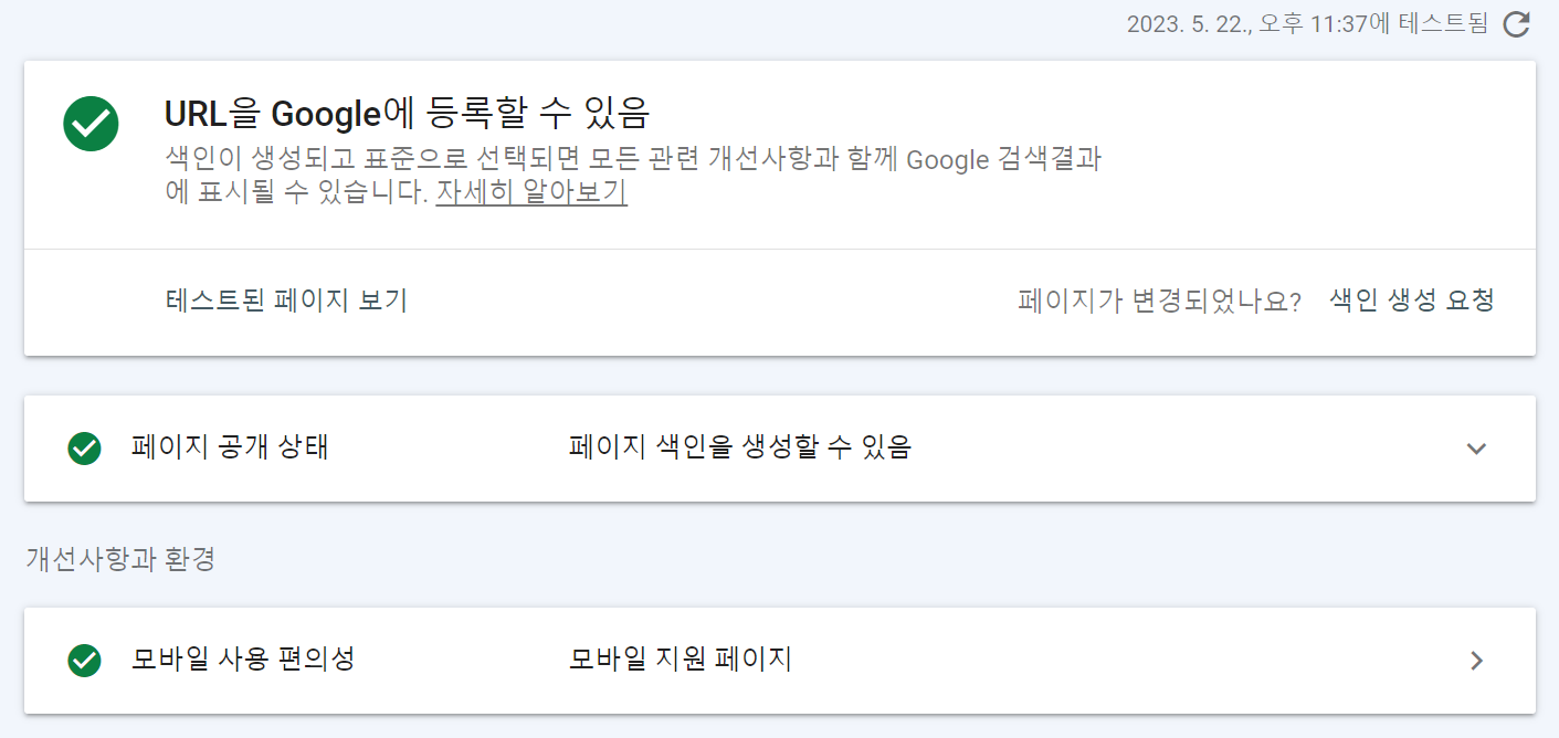 모바일 사용 편의성 통과 화면