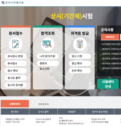 요양보호사 자격증
