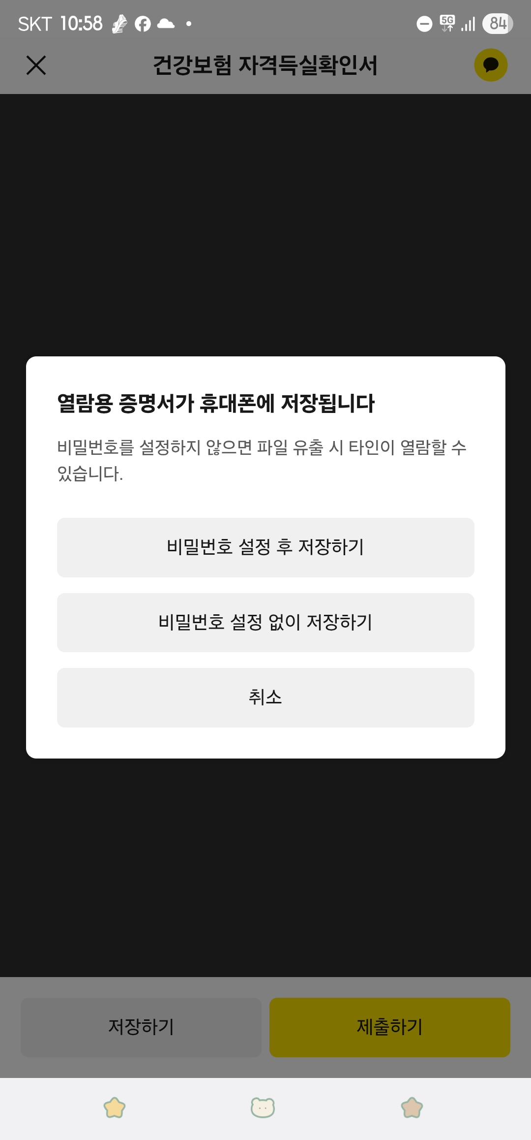 건강보험자격득실확인서카카오톡