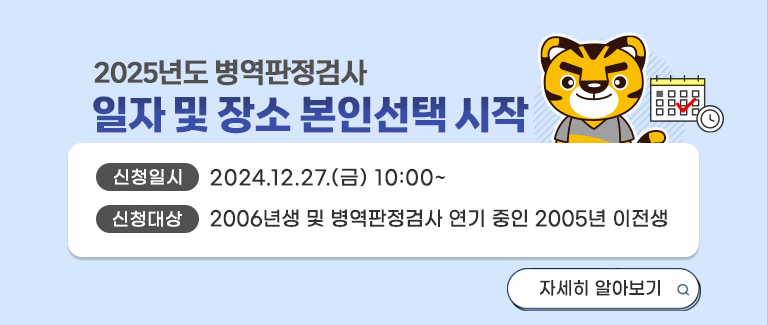 20세 병역판정검사